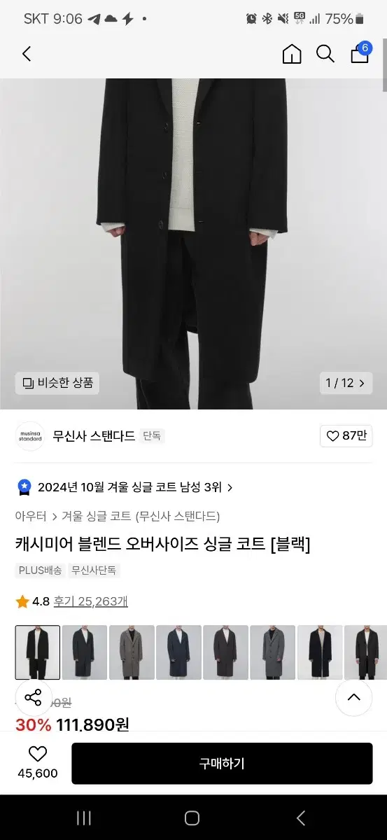 무신사스탠다드 캐시미어 블렌드 오버사이즈 싱글 코트 L